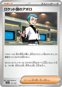 Amos de la Team Rocket