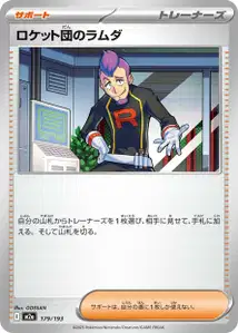 Lambda de la Team Rocket