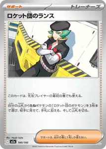 Lance de la Team Rocket