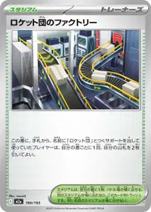 Usine de la Team Rocket
