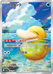 Psykokwak