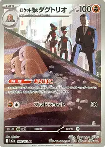 Triopikeur de la Team Rocket