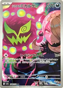Spiritomb de Cynthia