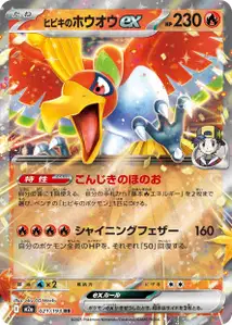 Ho-Oh ex de Luth