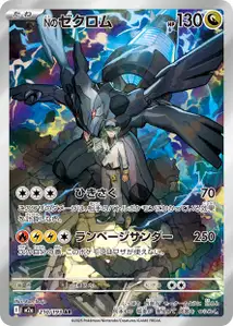 Zekrom de N