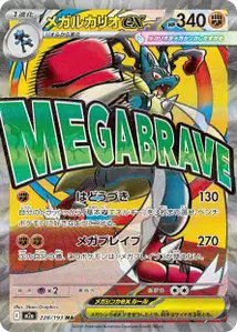 Méga-Lucario ex