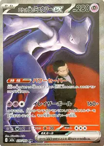 Mewtwo ex de la Team Rocket