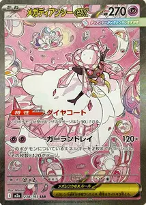 Méga-Diancie ex