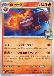 Darumacho de N