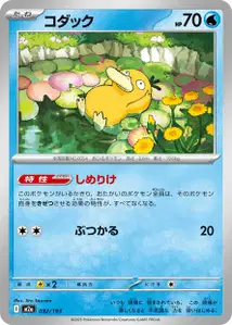 Psykokwak