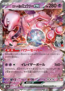 Mewtwo ex de la Team Rocket