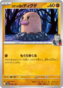 Taupiqueur de la Team Rocket