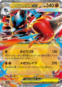 Méga-Lucario ex