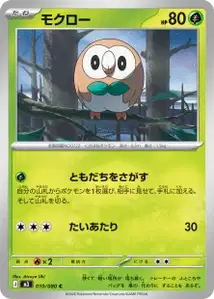 Rowlet V1