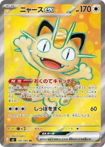 Meowth ex V2