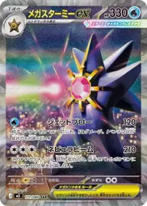 Mega Starmie ex V3