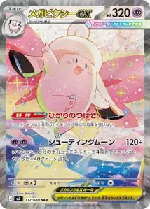 Mega Clefable ex V3