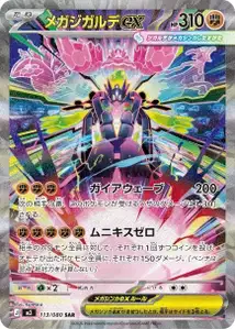 Mega Zygarde ex V3