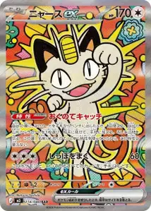 Meowth ex V3