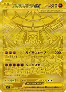 Mega Zygarde ex V4