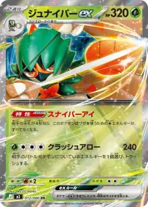 Decidueye ex V1