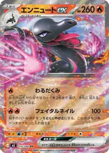 Salazzle ex V1