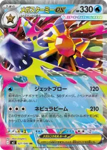 Mega Starmie ex V1