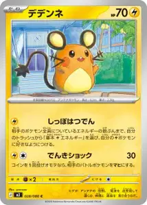 Dedenne V1