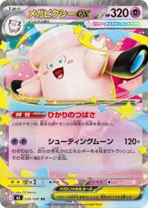Mega Clefable ex V1