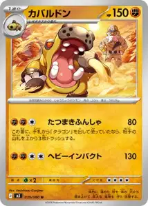 Hippowdon