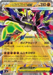 Mega Zygarde ex V1