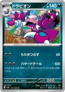 Drapion V1