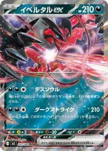 Yveltal ex V1