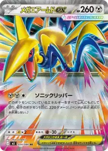 Mega Skarmory ex V1