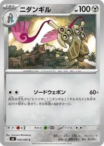 Doublade V1