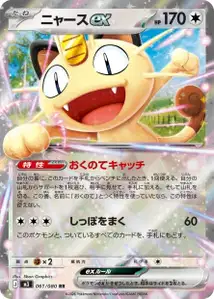 Meowth ex V1