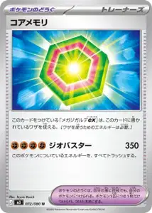 Core Memory