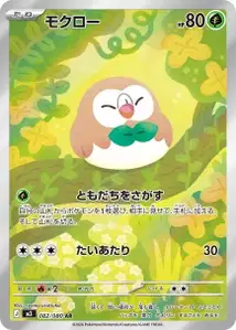 Rowlet V2