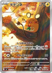 Dedenne V2