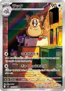 Raticate V2