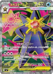 Mega Starmie ex V2