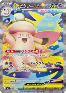 Mega Clefable ex V2