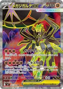 Mega Zygarde ex V2