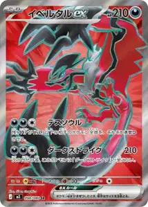 Yveltal ex V2