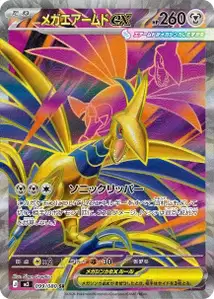 Mega Skarmory ex V2