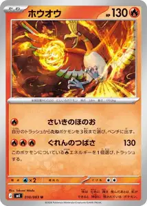 Ho Oh