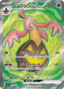 Gourgeist ex V2