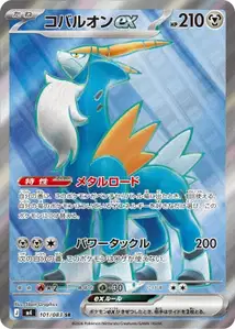 Cobalion ex V2