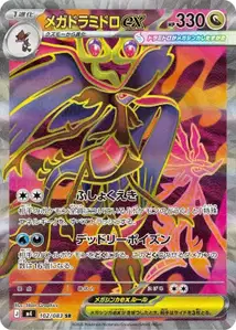 Mega Dragalge ex V2