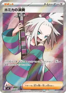 Roxies Performance V2